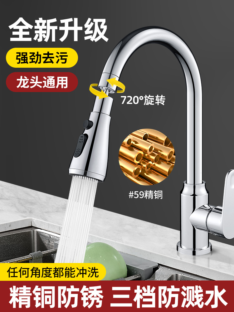 <!--厨房水龙头延伸器防溅水神器万向通用洗菜盆万能接头水嘴增压花洒-->