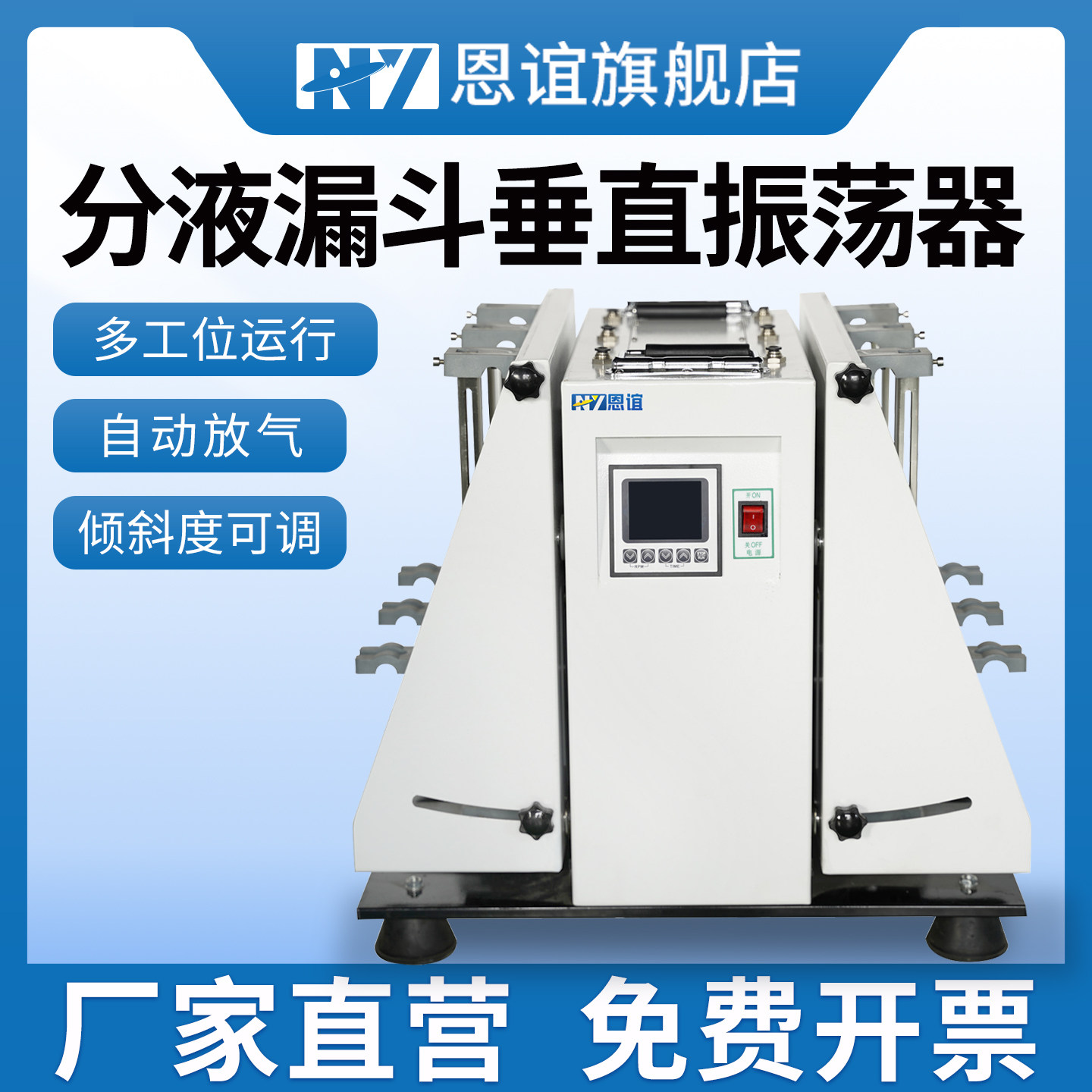 分液漏斗萃取垂直振荡器实验室旋转倾斜调速震荡器红外分光测油仪