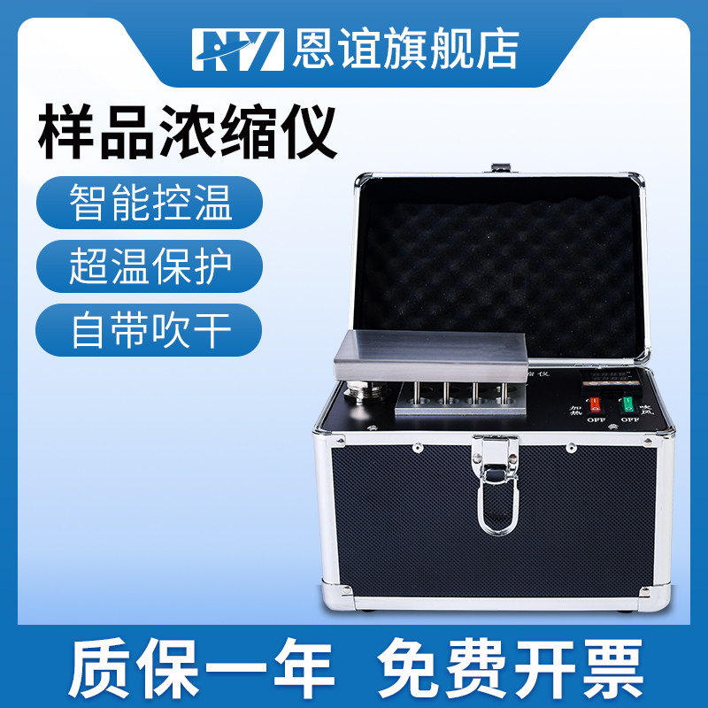 恩谊  干式氮吹仪样品浓缩仪12孔自动恒温空气便携式吹干仪实验室