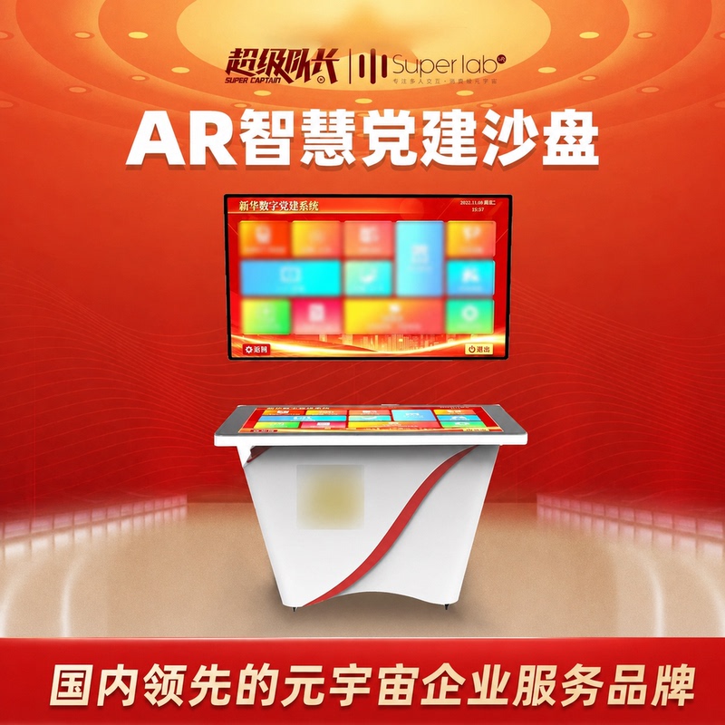 Ar Smart Party Building Simulation Platform, Vr Party Building Interactive Station, Digital Touch Screen, Panoramic Immersive Smart Party Building Experience Center Ar Smart Party Building Simulation Platform, Vr Party Building Interactive Station, Digital Touch Screen, Panoramic Immersive Smart Party Building Experience Center