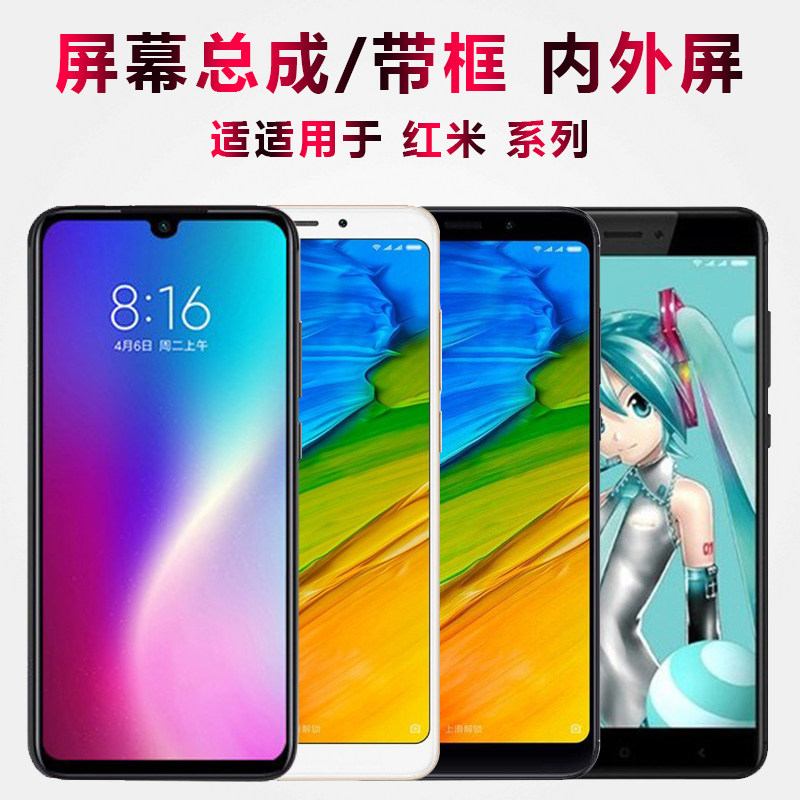 The giant secret screen can be suitable for redmi red rice K20pro screen assembly note8pro band box 5plus 6 display note4x mobile phone screen millet 9t inside and outside