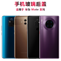 The giant secret screen can be applied to Huawei mate10 rear cover mate20 Mocargold mobile phone rear shell mate20x black mate30pro Baoshi Blue mate10p