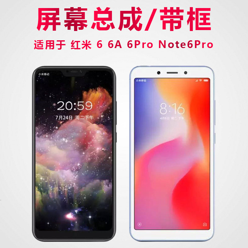 The giant secret screen can be applied to redmi red rice 6 screen assembly with frame 6A touch screen 6pro display note6pro internal and external screen LCD screen mobile phone screen replacement