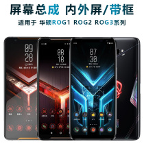 The giant screen can be suitable for the Huashuo rog2 assembly with frame rog1 touch ROG3 ROG3 ZS661KL ZS661KL screen Z01QD inner and outer lost eye player Country rog