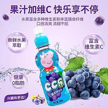 小猪佩奇CC乐果味水245ml*24[15元优惠券]-寻折猪