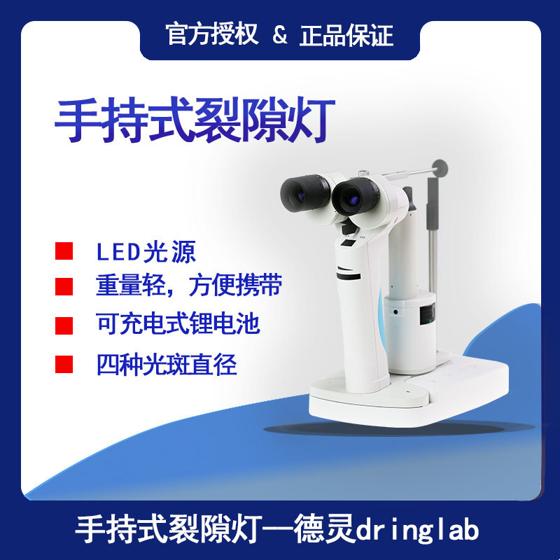 动物专用手持式裂隙灯显微镜 专柜 外贸 出口