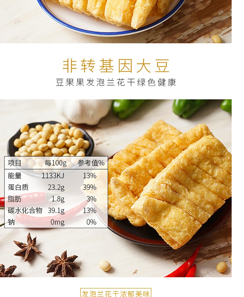 豆果果发泡兰花干320g豆制品