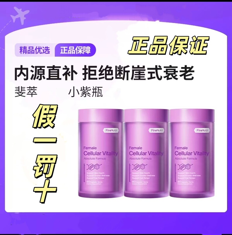 Finenutri Pqq Ergothioneine Small Purple Bottle Anti-Gravity Capsules, Guaranteed Genuine, Same as on Douyin