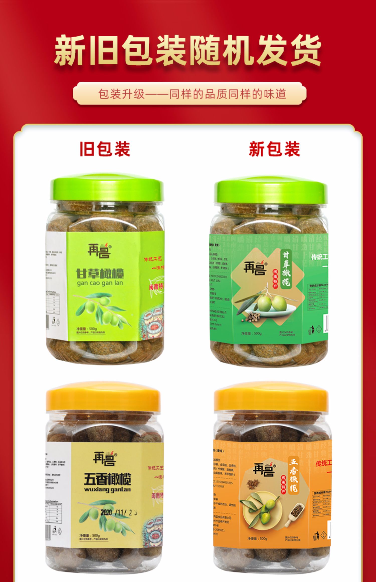 再昌闽南特产蜜饯橄榄果干250g