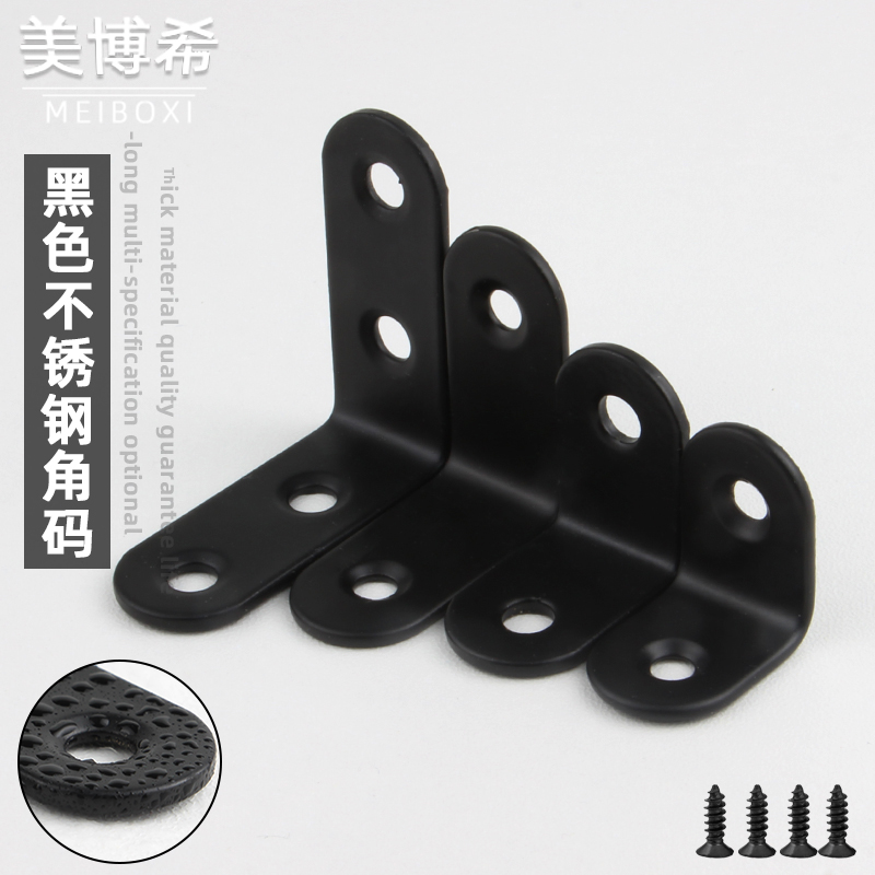 Black stainless steel corner code L-shaped bracket 90-degree right-angle laminate support triangle iron straight piece screw furniture connector