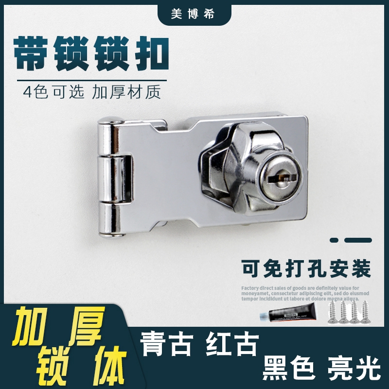 Punch-free lock card with lock drawer lock shoe cabinet lock door lock buckle buckle buckle old-fashioned file cabinet lock cabinet door lock