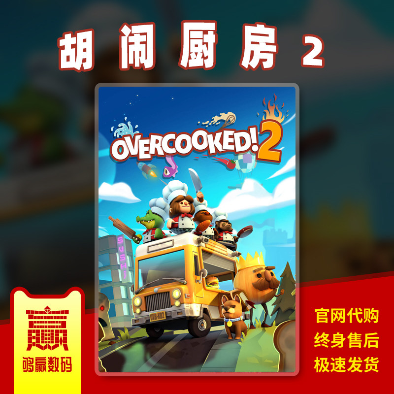 PC Genuine Steam Country District Hu Haunted Kitchen 2 Cooked Burnt 2 Overcooked 2 Standard Edition Activation Code in Chinese Support MAC-Taobao