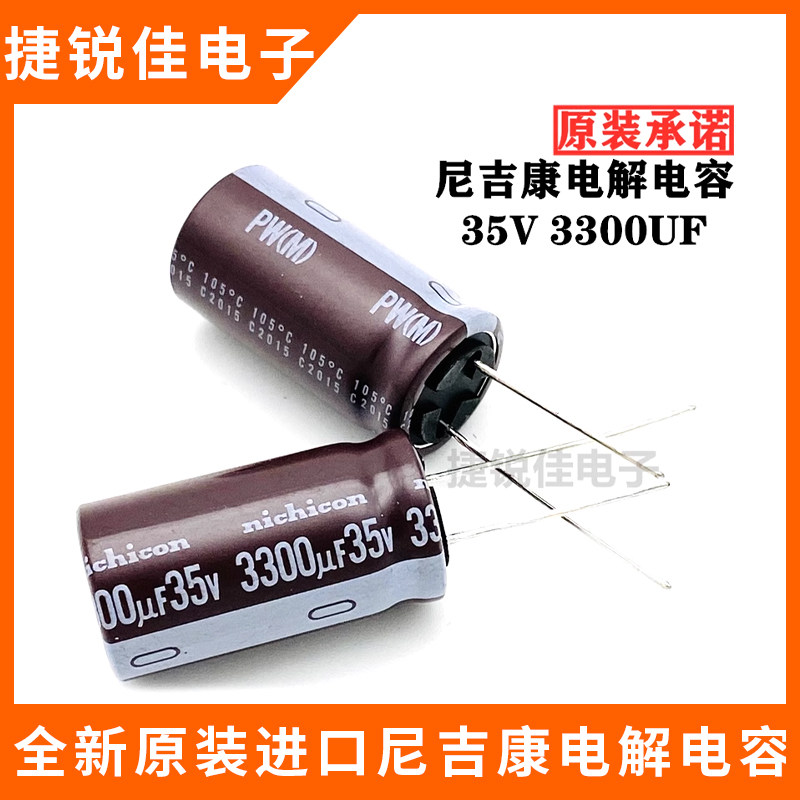 Original Imported Capacitor Nigiconic 35V 3300UF 16 * 30 3300UF35V Long life electrolytic capacitor-Taobao