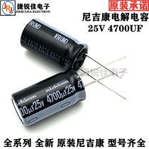 Original IMPORTED CAPACITOR NIGICONIC 25V 4700UF 16 * 25 4700UF25V Long life electrolytic capacitor