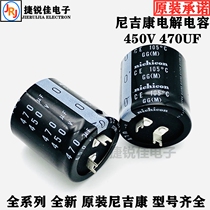 450V470UF Japanese Nijicom capacitive 470UF450V inverter welding machine commonly used capacitive 30X50