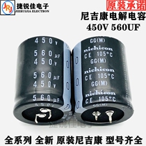 450V560UF Japanese Nijicom capacitive 560UF450V frequency inverter welding machine common capacitor 35X50