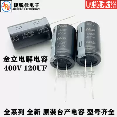 400V120UF Brand new original Taiwan-made electrolytic capacitor High frequency low resistance switching power supply capacitor 120UF 400V