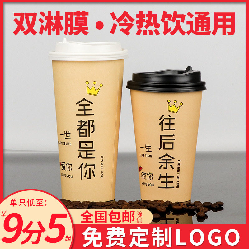Cold drink milk tea paper cup soy milk cup disposable with lid 500ml custom packaged commercial hot drink coffee cup