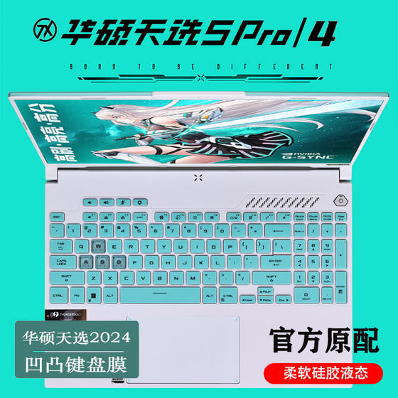 ASUS Tianxuan 5Pro 키보드 필름 Tianxuan 4 키보드 패드 FX607 키보드 커버 Tianxuan 3 보호 커버 Tianxuan 1 방진 패드 Tianxuan 2 버튼 보호 커버 16인치 노트북 스크린 필름 세트