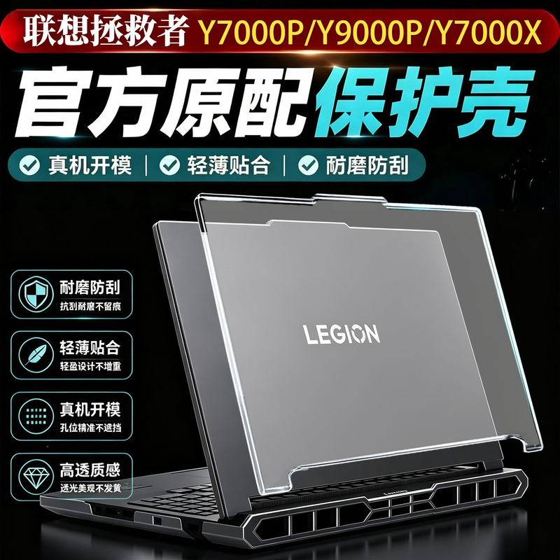 Suitable for Lenovo Savior Y7000X Computer Protective Case 2026 Model Y7000P Silicone Soft Case Y9000P Notebook R7000X Anti-Fall Cover R9000P Shell Protective Film Sticker Suitable for Lenovo Savior Y7000X Computer Protective Case 2026 Model Y7000P Silicone Soft Case Y9000P Notebook R7000X Anti-Fall Cover R9000P Shell Protective Film Sticker