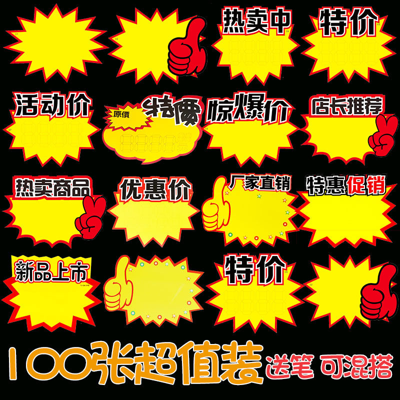 Supermarket explosion stickers new net red price label Large creative manager recommended special price label price display card pop advertising paper set up a stall promotion handwritten label label price label