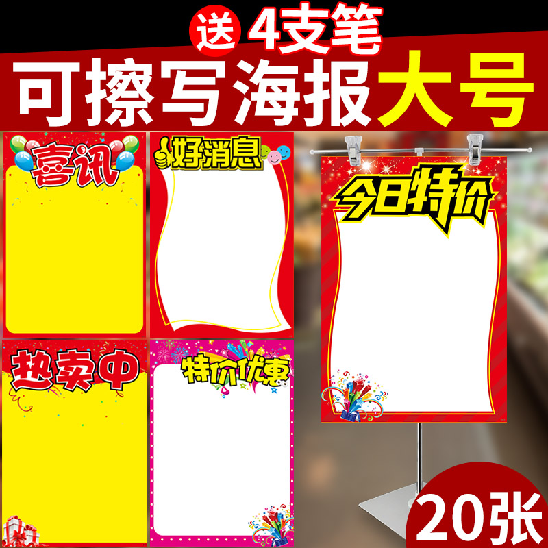 Rewritable poster paper pop advertising paper large handwritten blank price tag supermarket event promotion discount promotion color large size special price poster clothing store pharmacy commodity price tag