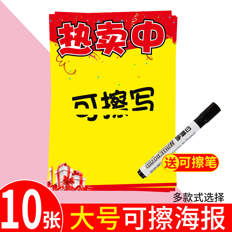 Large rewritable sea newspaper blank handwritten pop advertising paper supermarket promotion erasable poster clothing store special creative price tag event new price display poster shelf