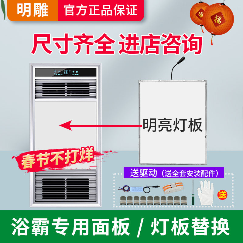 Integrated ceiling bath master light board replaces bath master panel led light board air heating bath master light board lighting accessories