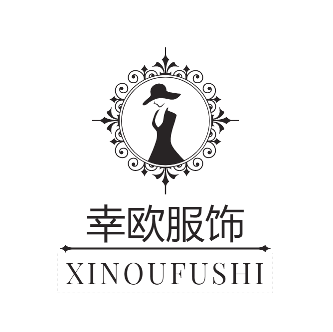 幸欧服饰