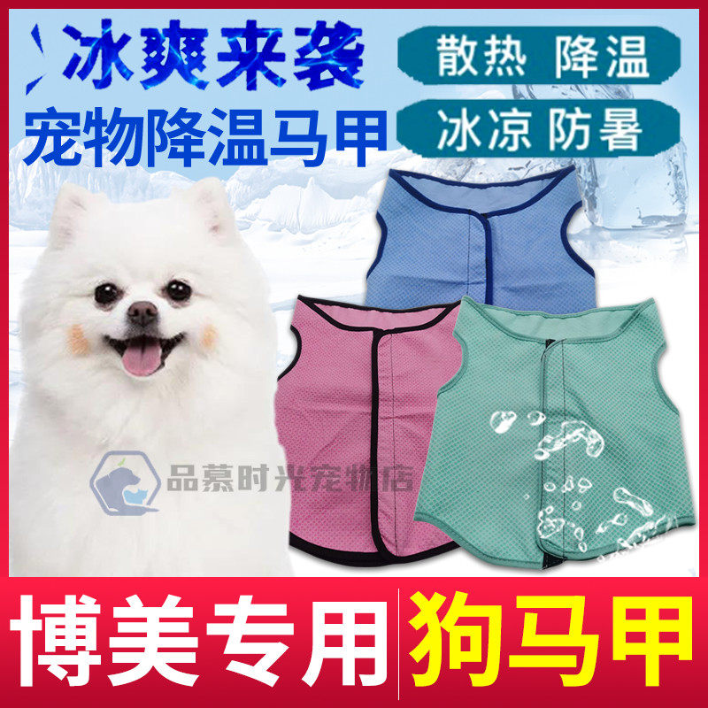 Boomey special PVA pet ice cool horse chia summer dog clothes cold sensation clothes pro-skin don't fade sunscreen