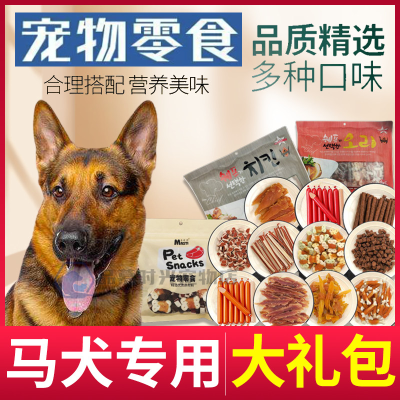 Ma Dog Special Young Dog Large Dog Pooch Snacks Great Gift Bag Training Dog Reward Training Into Dog Pet Small Dog