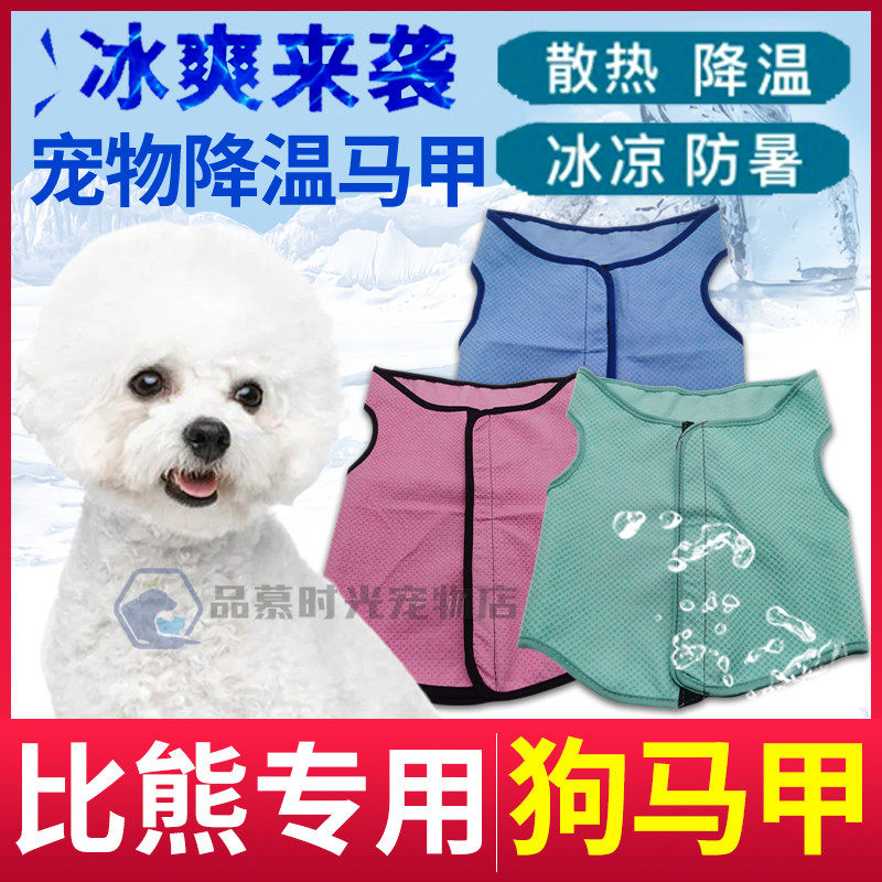 Bibear Exclusive Breathable Vest Pet Ice Cold Waistcoat Summer Dogs Clothes Cold Sensation Clothes Kiss-Skin God Instrumental New