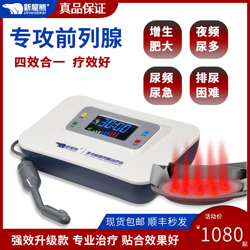 New Housing Bear Chronic Prostatitis Massor therapeutic equipment Home Male Hyperplasia Hypertrophy Physiotherapy Instrumental Medical YL