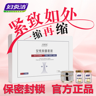 [仁和妇炎洁紧丹阴私处紧致凝胶抑菌阴部紧紧阴妇科缩凝胶CS]