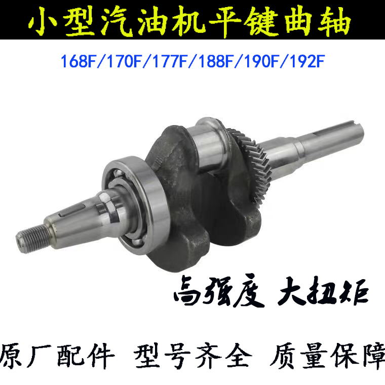 Small Petrol Engine Generator Small Cultivator Accessories 152F168F 152F168F 170F190F 2-3KW 5 2-3KW 8KW Crankshaft
