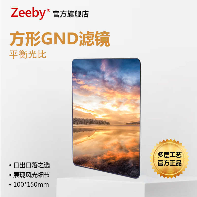 Zeeby square medium grey gradual layer mirror GND0 9 1 2 1 5 soft and hard anti-filter mirror suit square mirror insert sheet 100mm