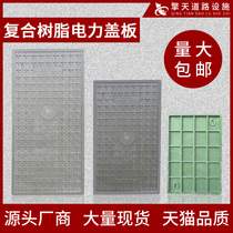 Composite resin power cover over the power grid Sewer cover Non-slip substation manhole cover strength and weakness cable ditch cover
