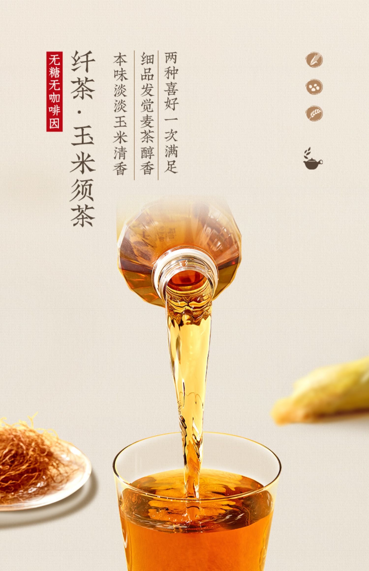 【倪妮代言】纤茶玉米须茶500ml*15