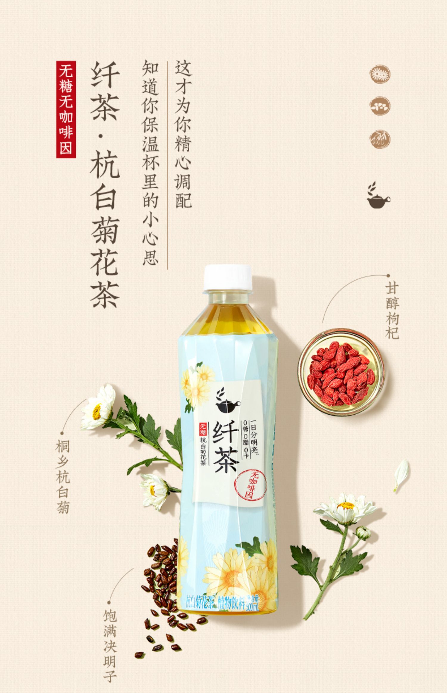 纤茶玉米须茶无咖啡因茶饮料500mL*6