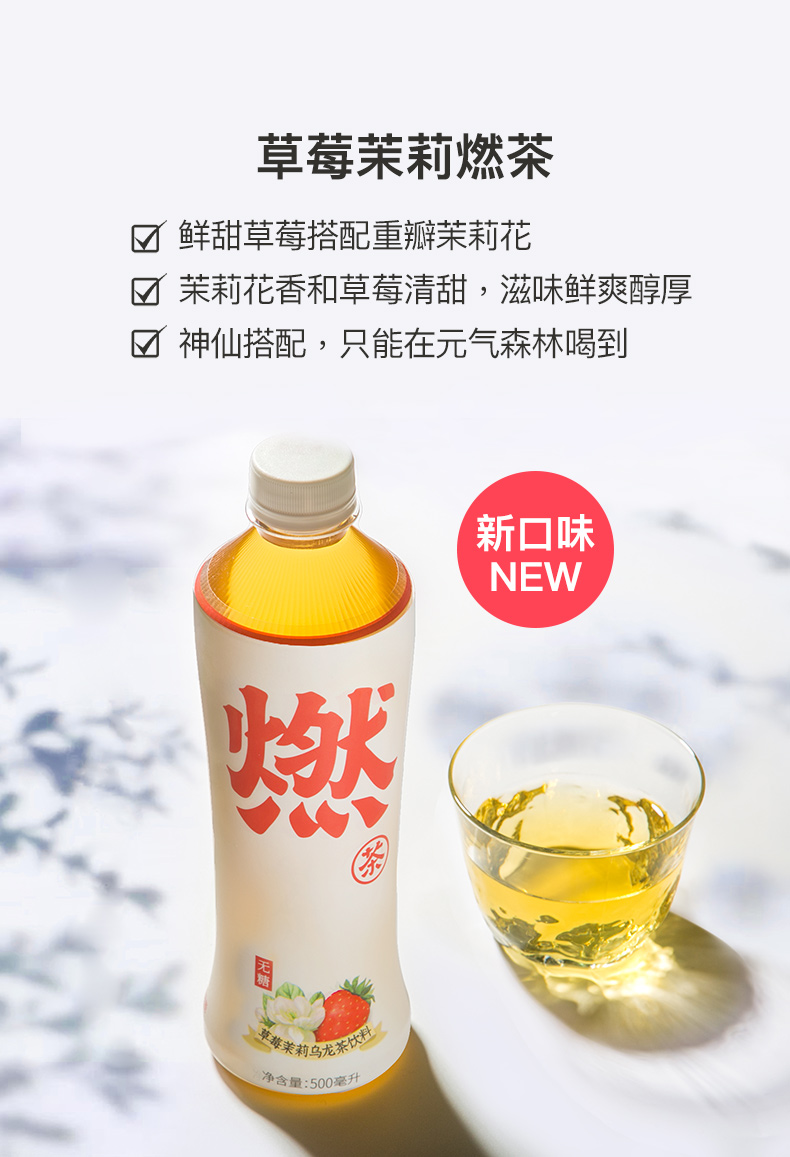 元气森林燃茶饮料500ml*15瓶