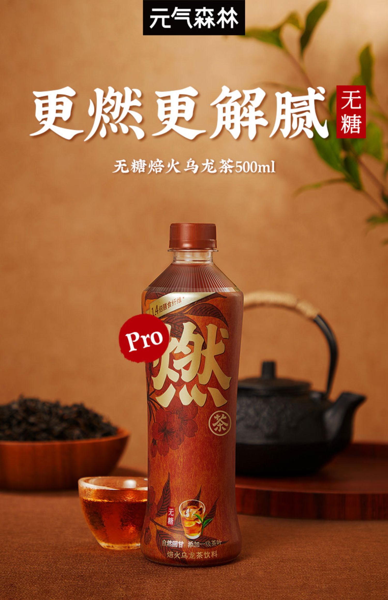 燃茶乌龙茶金桂乌龙无糖500ml*15