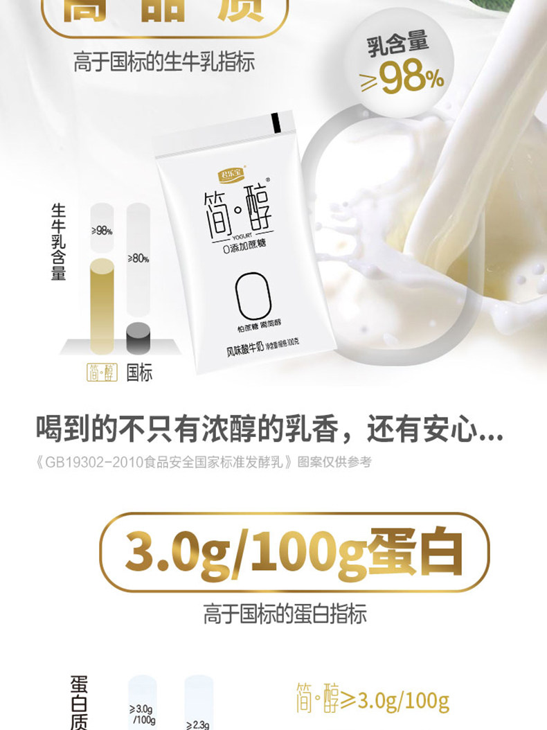 君乐宝 简醇0添加蔗糖酸奶10袋 图4