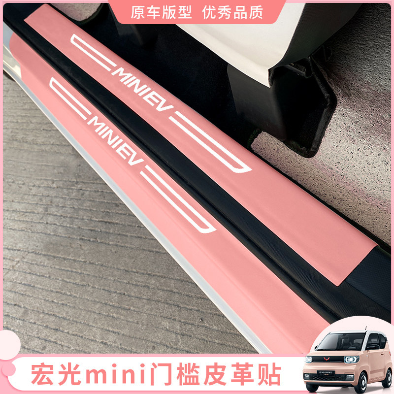 Five Rhombus Macrophotomemiev Car Sticker Special Interior Arrangement Threshold Retrofit Car Door Decorated Leather Sticker Anti-Kick Mat