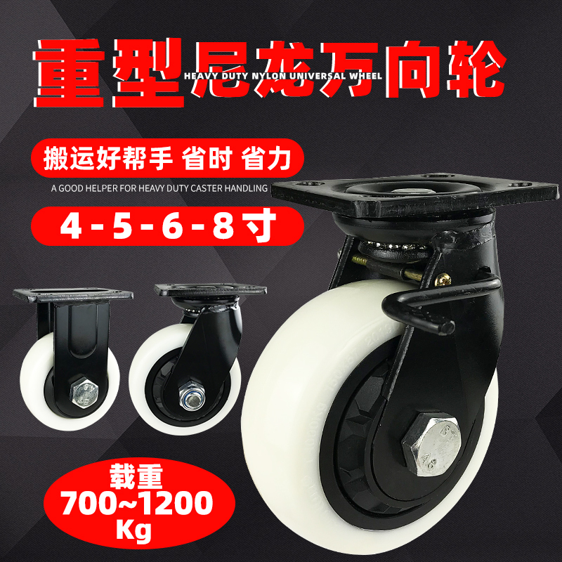 Heavy-Duty 6inch Nylon Casters, 4-Inch Swivel Wheels, 5inch Movable Wheels with Brakes, 8inch Pa Wheels with a Load Capacity of 2-3 Tons