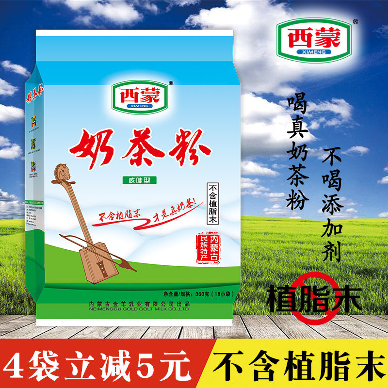 Simon milk tea powder 360g salty milk tea powder instant brewed beverage individually packaged Inner Mongolia specialty