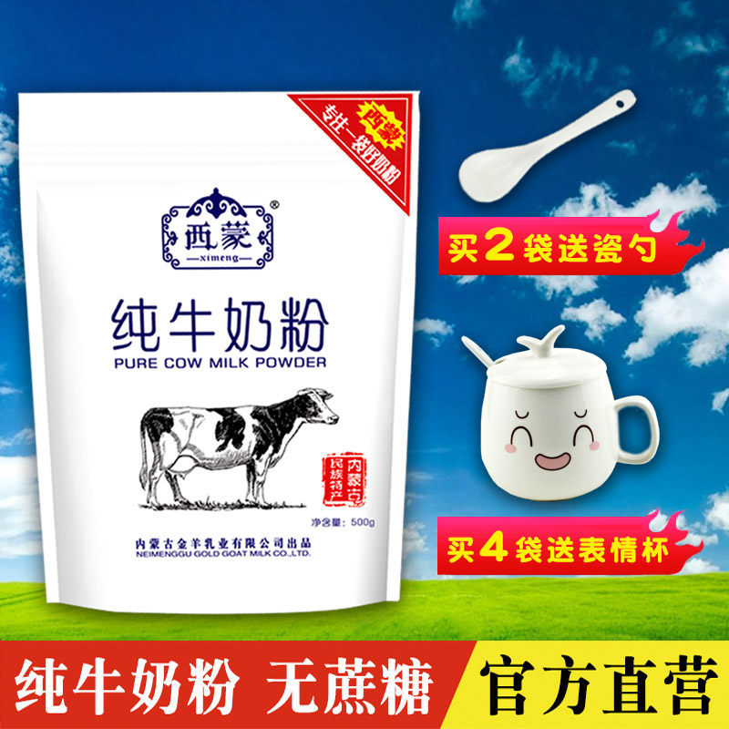 Simon pure milk powder 500g Adult women children middle and old age sucrose-free milk powder Whole milk powder Inner Mongolia