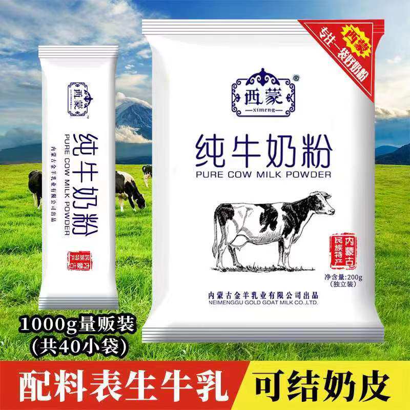 Inner Mongolia pure milk powder 1000g independent sucrose - free adult middle - aged and elderly ladies high calcium teenage students