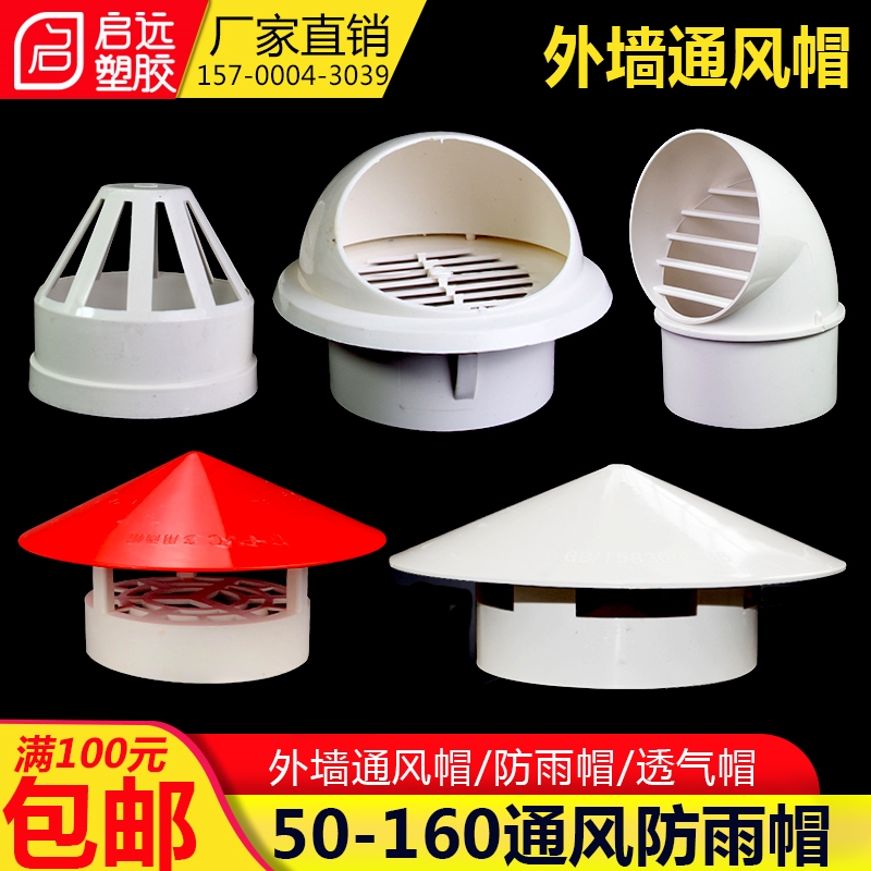 PVC side wall air outlet roof rainproof breathable cap 5075110 drainage pipe hood plastic anti-bird and mouse