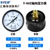 Thượng Hải Yichuan Y-40 Đồng hồ đo áp suất xuyên tâm trục quay đường kính 40mm áp suất không khí áp suất nước súng hàn Dụng cụ cầm tay