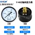 Thượng Hải Yichuan Y-40 Đồng hồ đo áp suất xuyên tâm trục quay đường kính 40mm áp suất không khí áp suất nước súng hàn Dụng cụ cầm tay